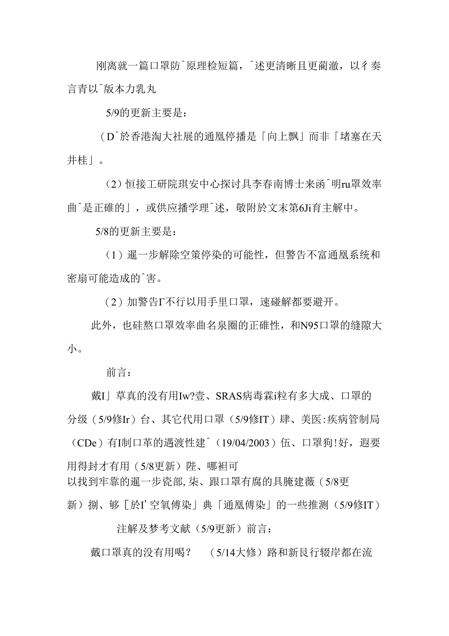 SARS防护口罩与预防措施_0.docx_第2页