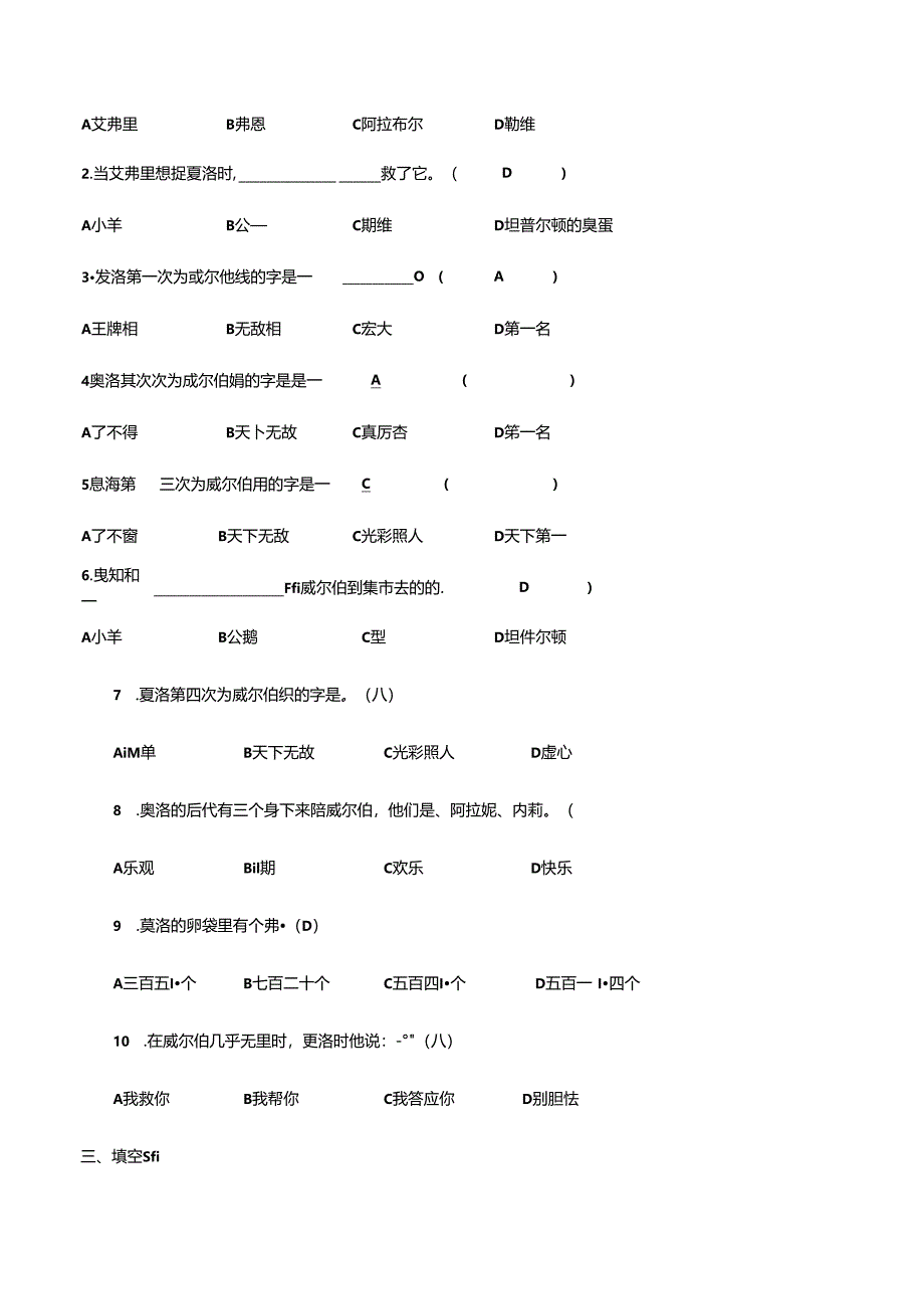 《夏洛的网》阅读测试题及答案.docx_第2页