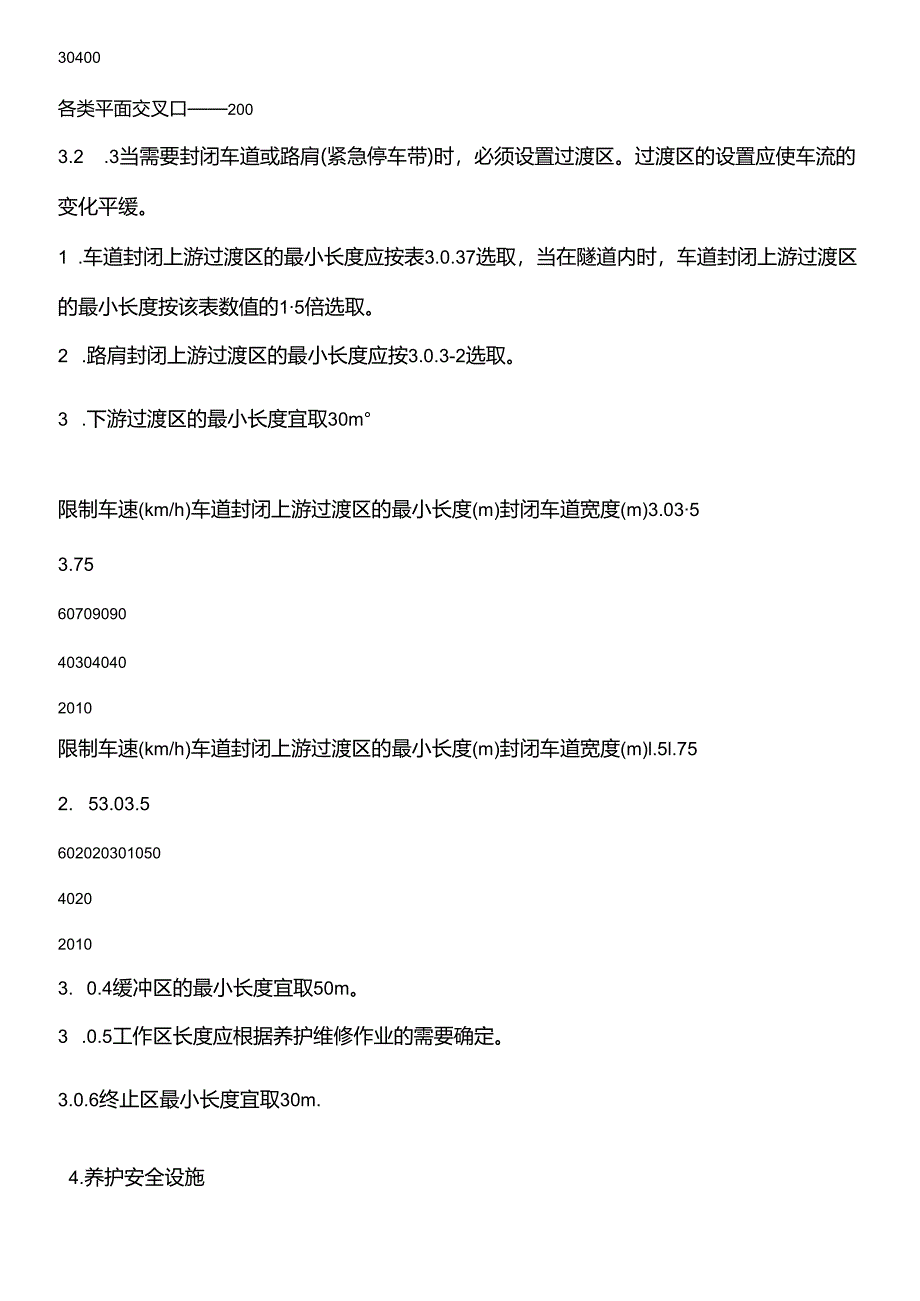 公路养护安全作业规程57L.docx_第3页