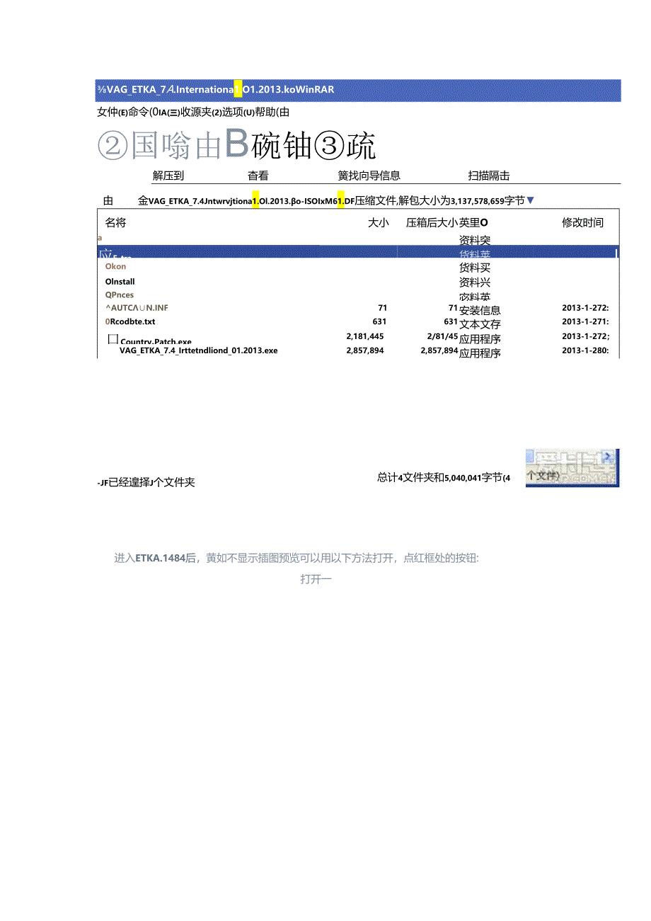 ETKA7.4-常见问题解决办法.docx_第3页