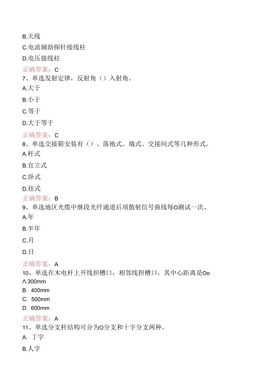 铁路通信工(线务维护)初级（题库版）.docx_第2页