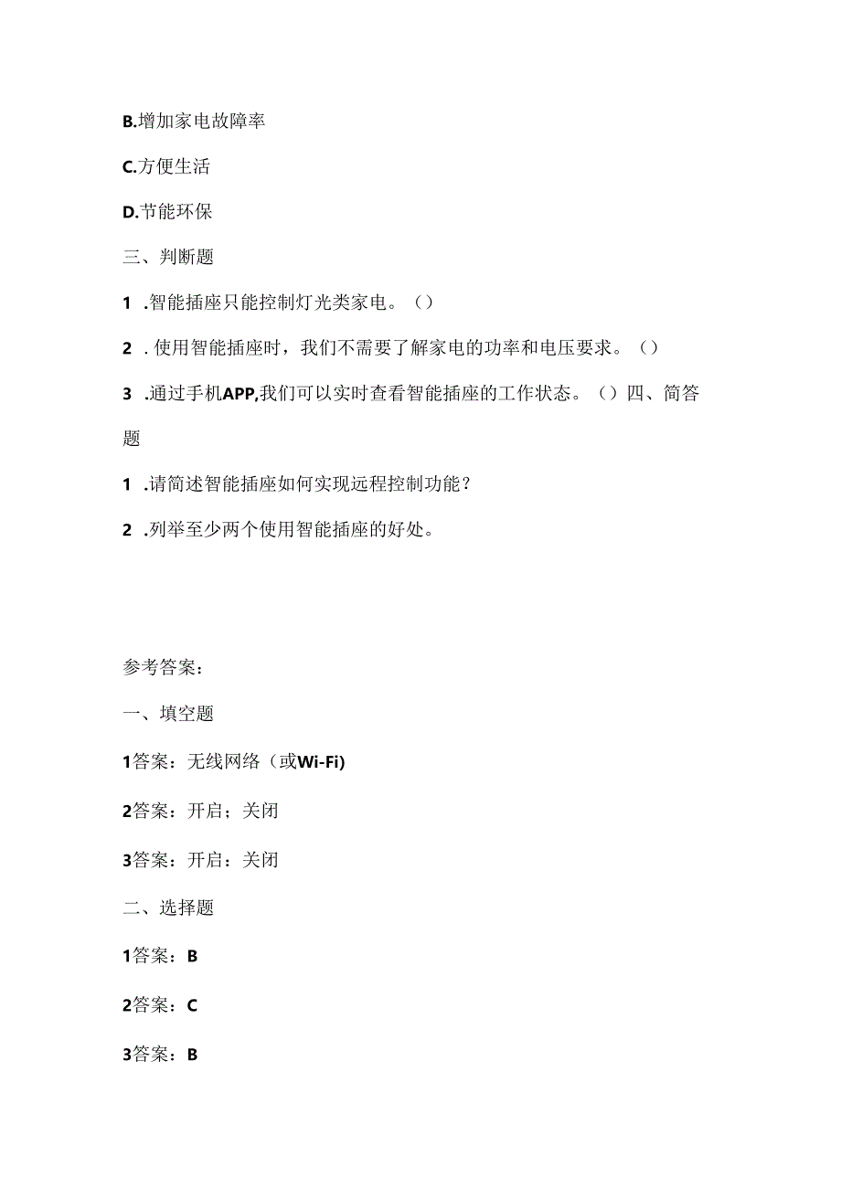 泰山版小学信息技术六年级下册《插座也能手机控》课堂练习及课文知识点.docx_第2页