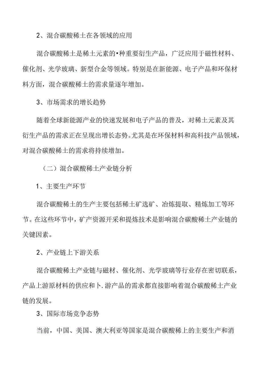 混合碳酸稀土行业趋势及市场前景分析.docx_第3页