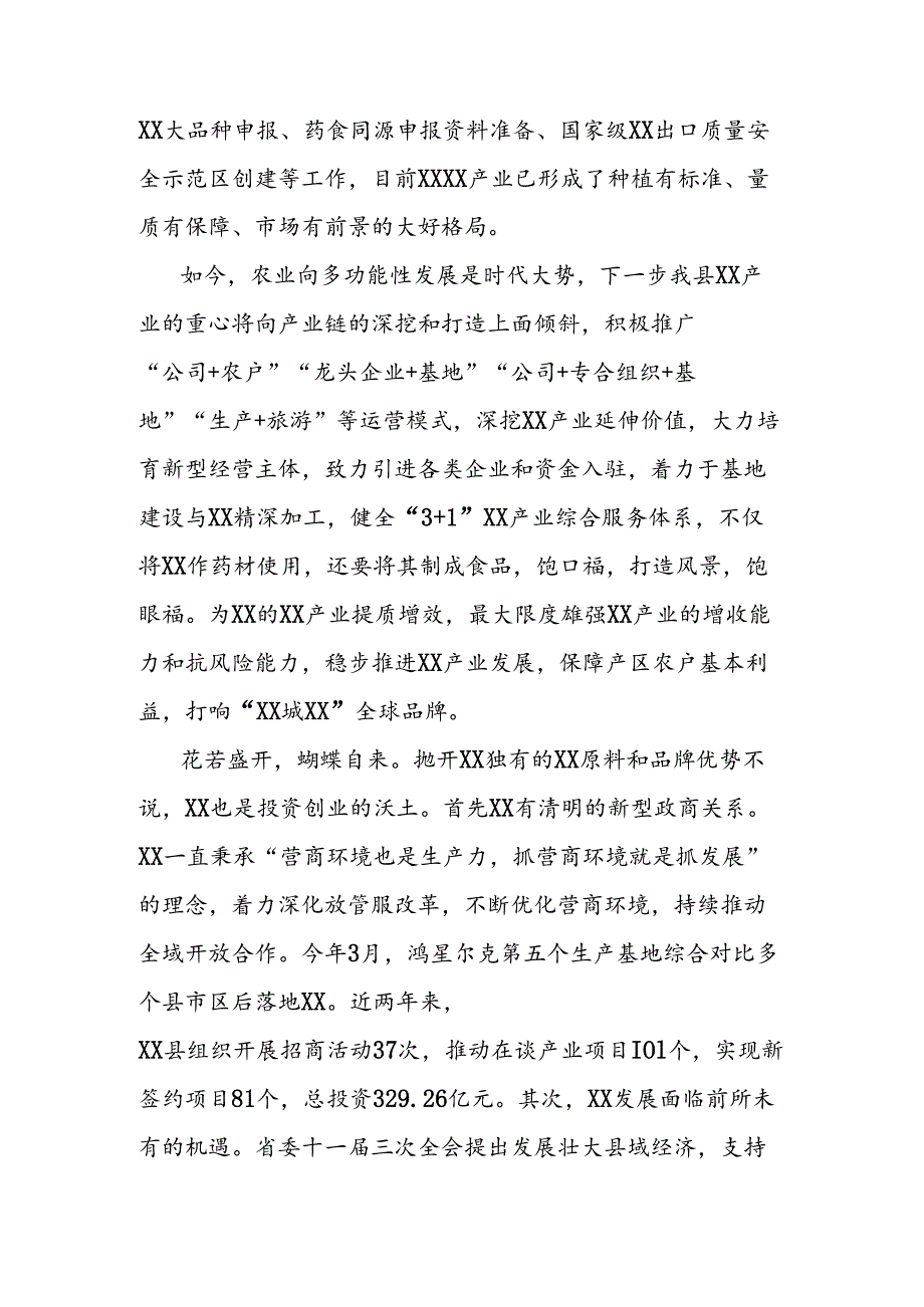 在大健康产业招商引资推介会上的致辞范文.docx_第2页