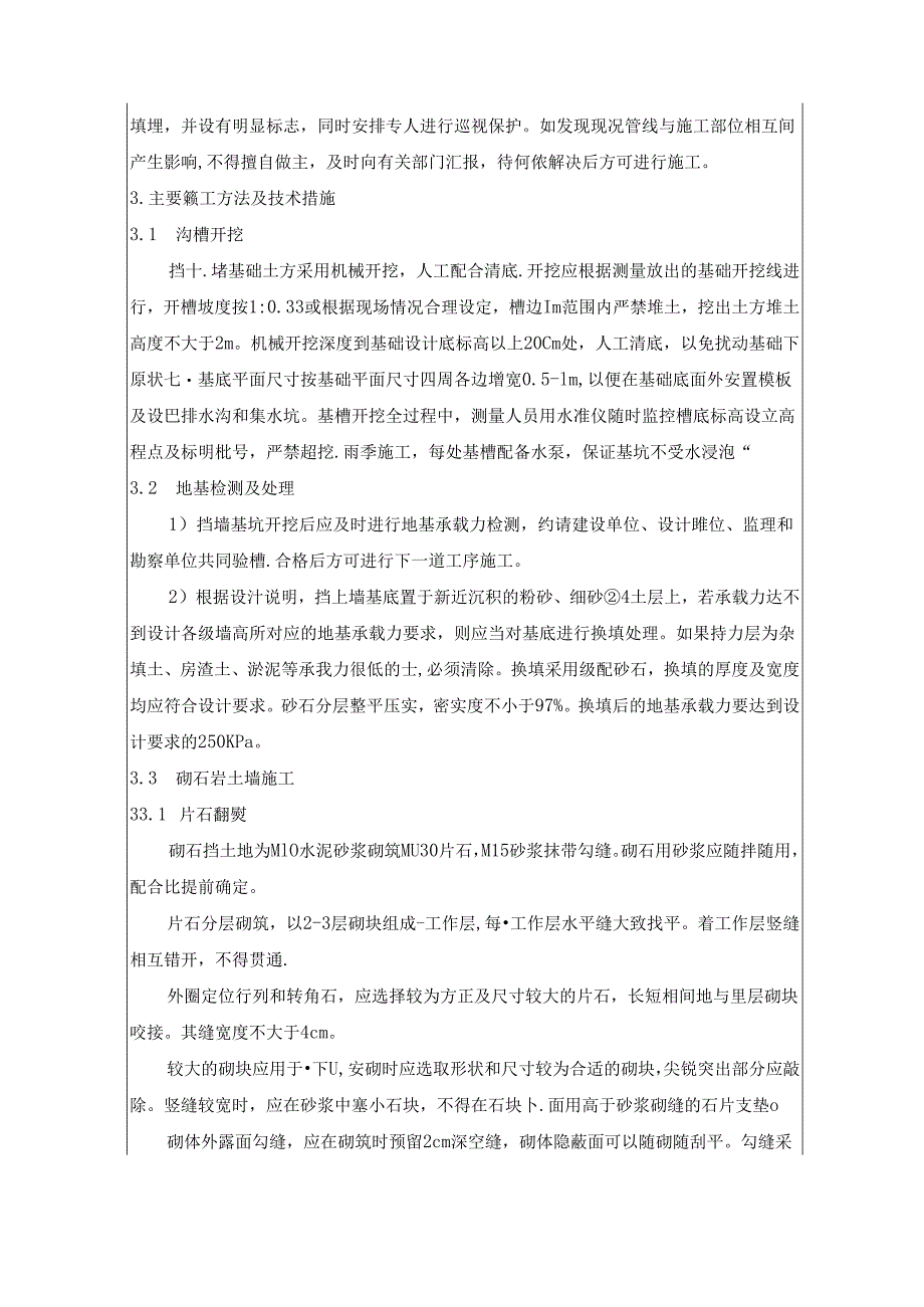 砌筑挡土墙技术交底.docx_第2页