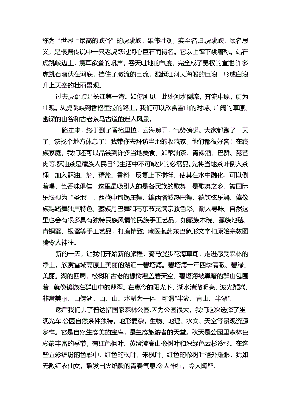 普达措导游词.docx_第2页