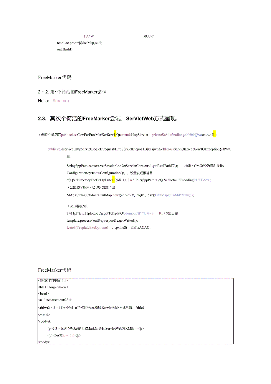 FreeMarker功能详解.docx_第3页