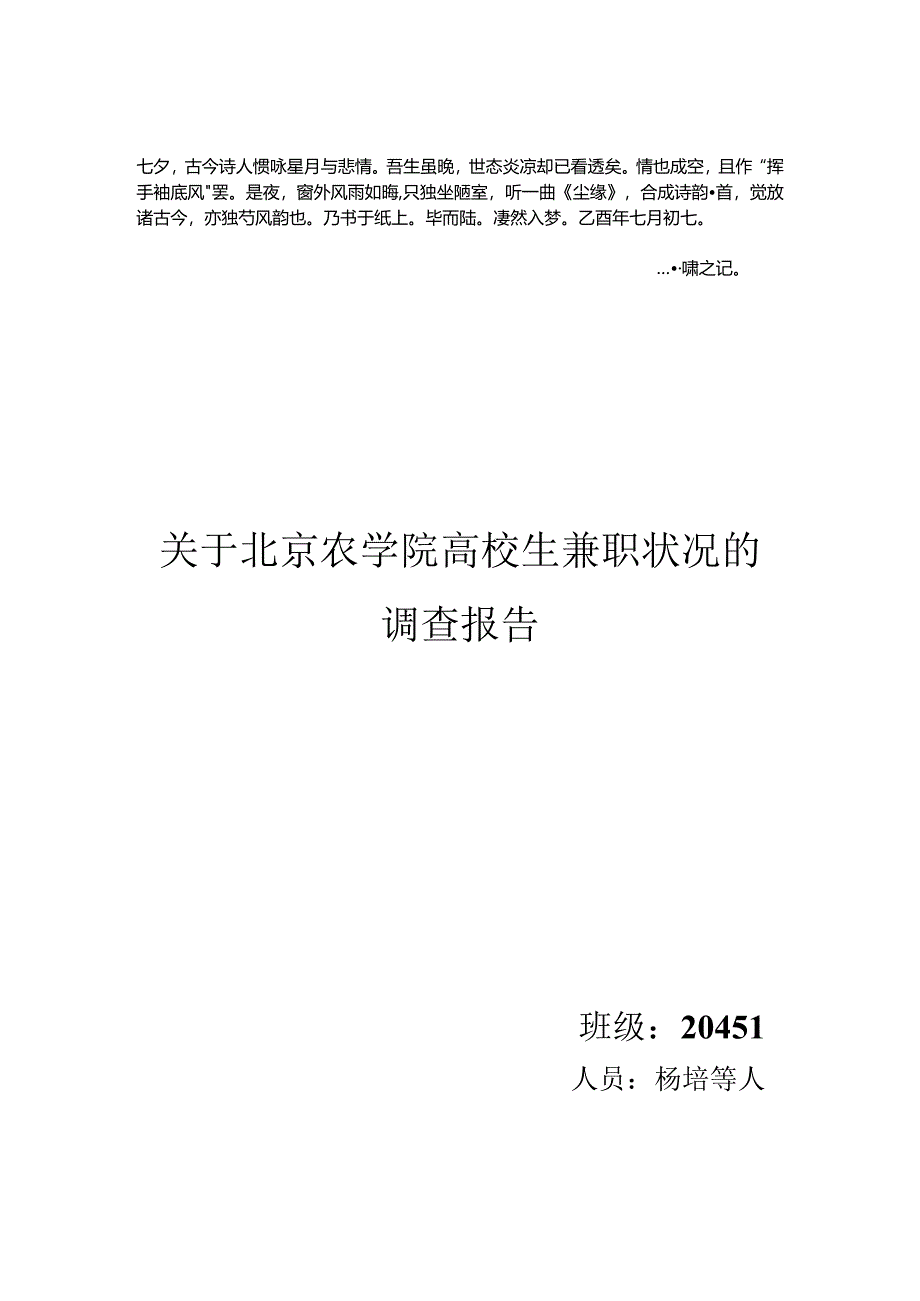 Ayomxre大学生兼职调查报告8.docx_第1页