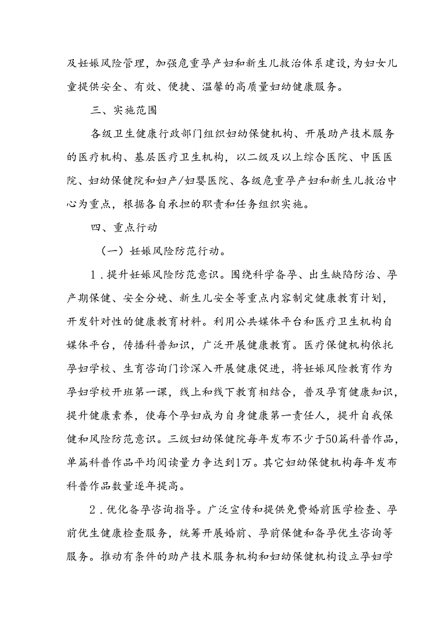 母婴安全行动提升计划实施方案(2021-2025年).docx_第2页