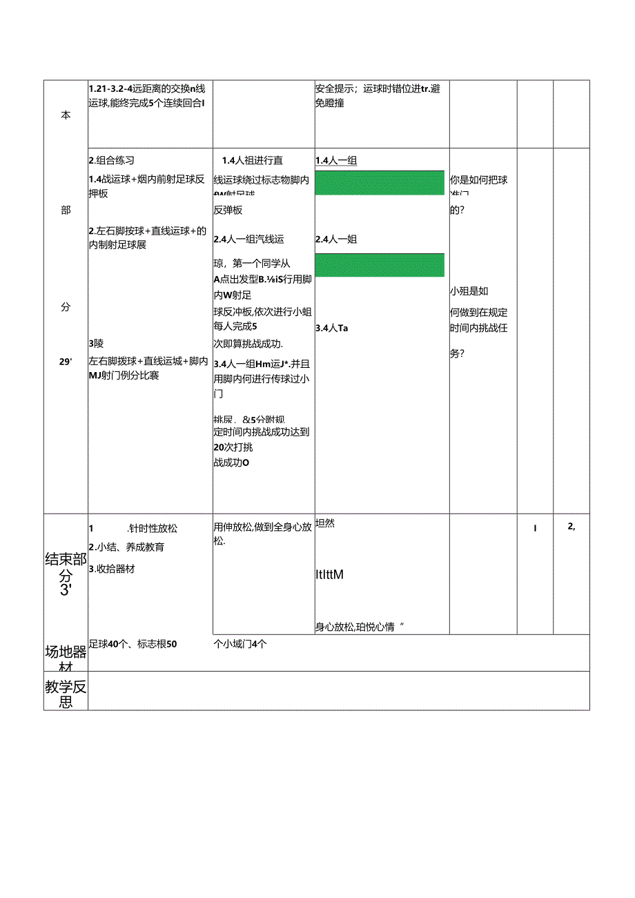 小学体育教学：足球： 直线运球+脚内侧射门.docx_第3页