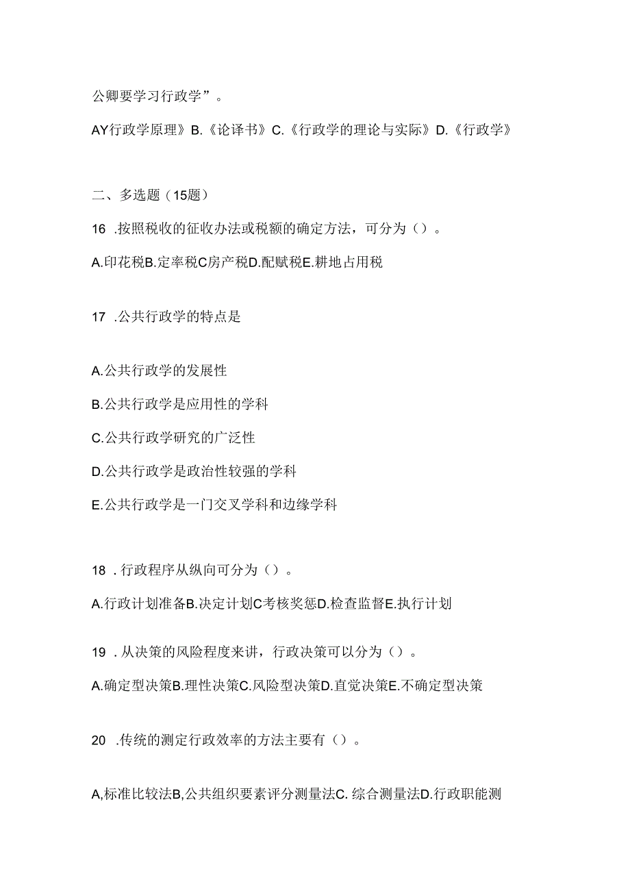 2024年（最新）国家开放大学电大本科《公共行政学》机考复习题库（含答案）.docx_第3页