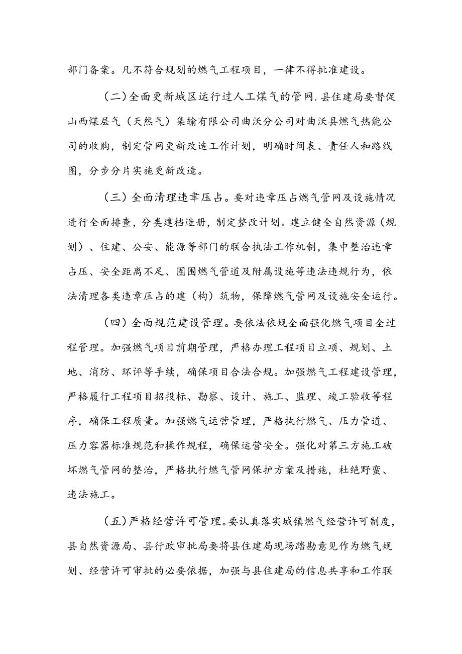 曲沃县燃气行业安全专项整治工作方案.docx_第3页