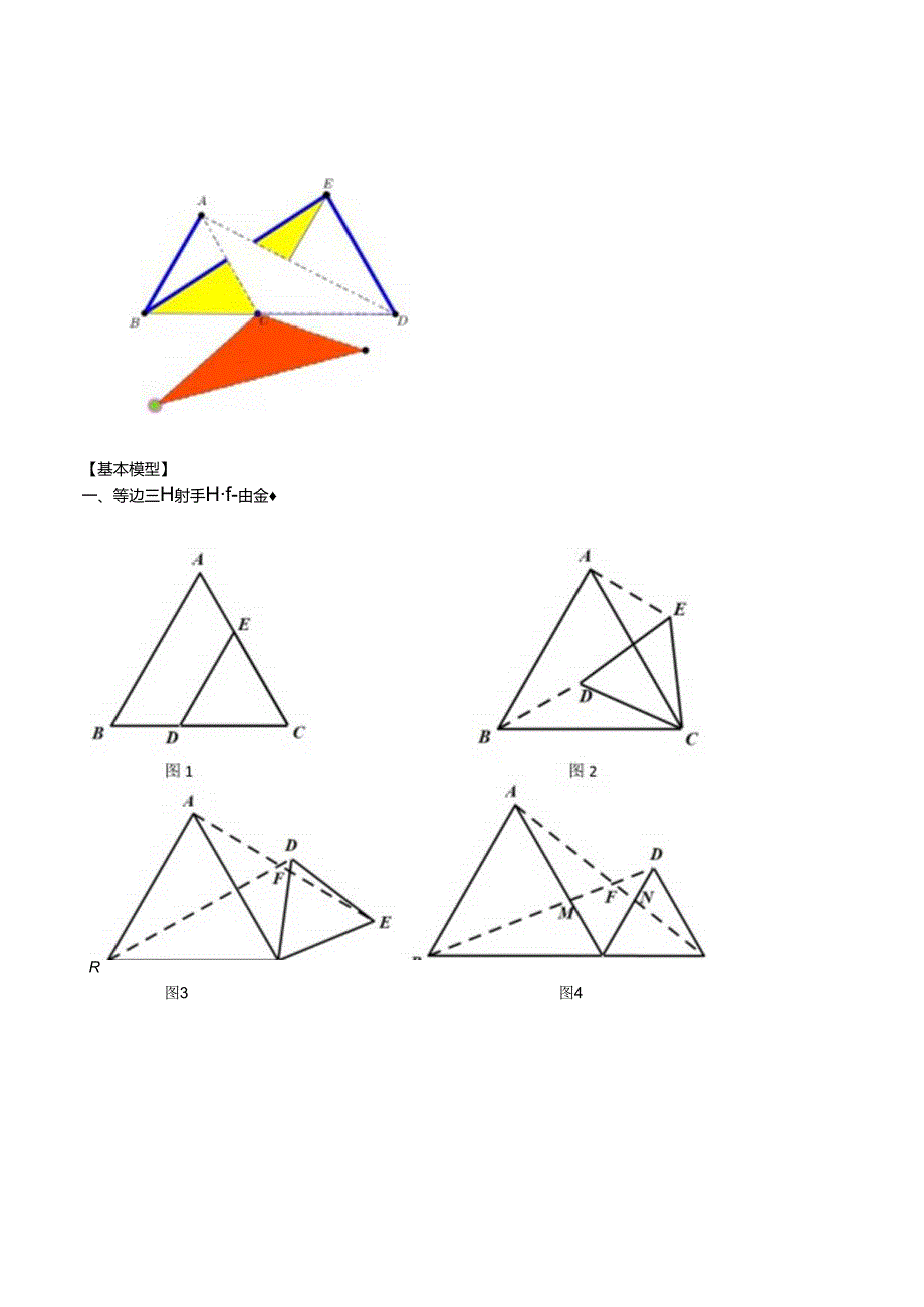 模型11 手拉手模型（解析版）.docx_第2页