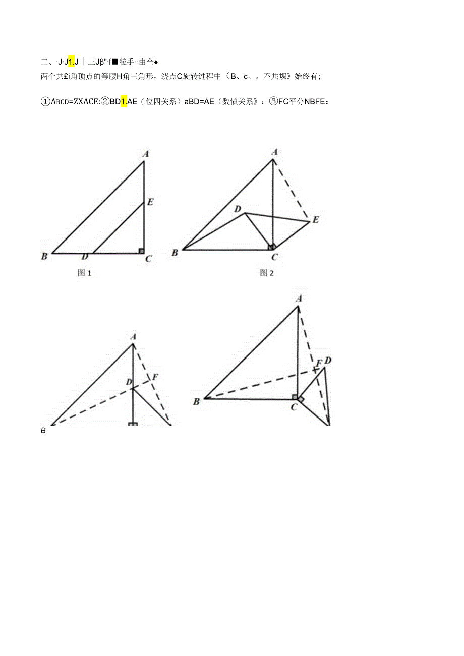 模型11 手拉手模型（解析版）.docx_第3页