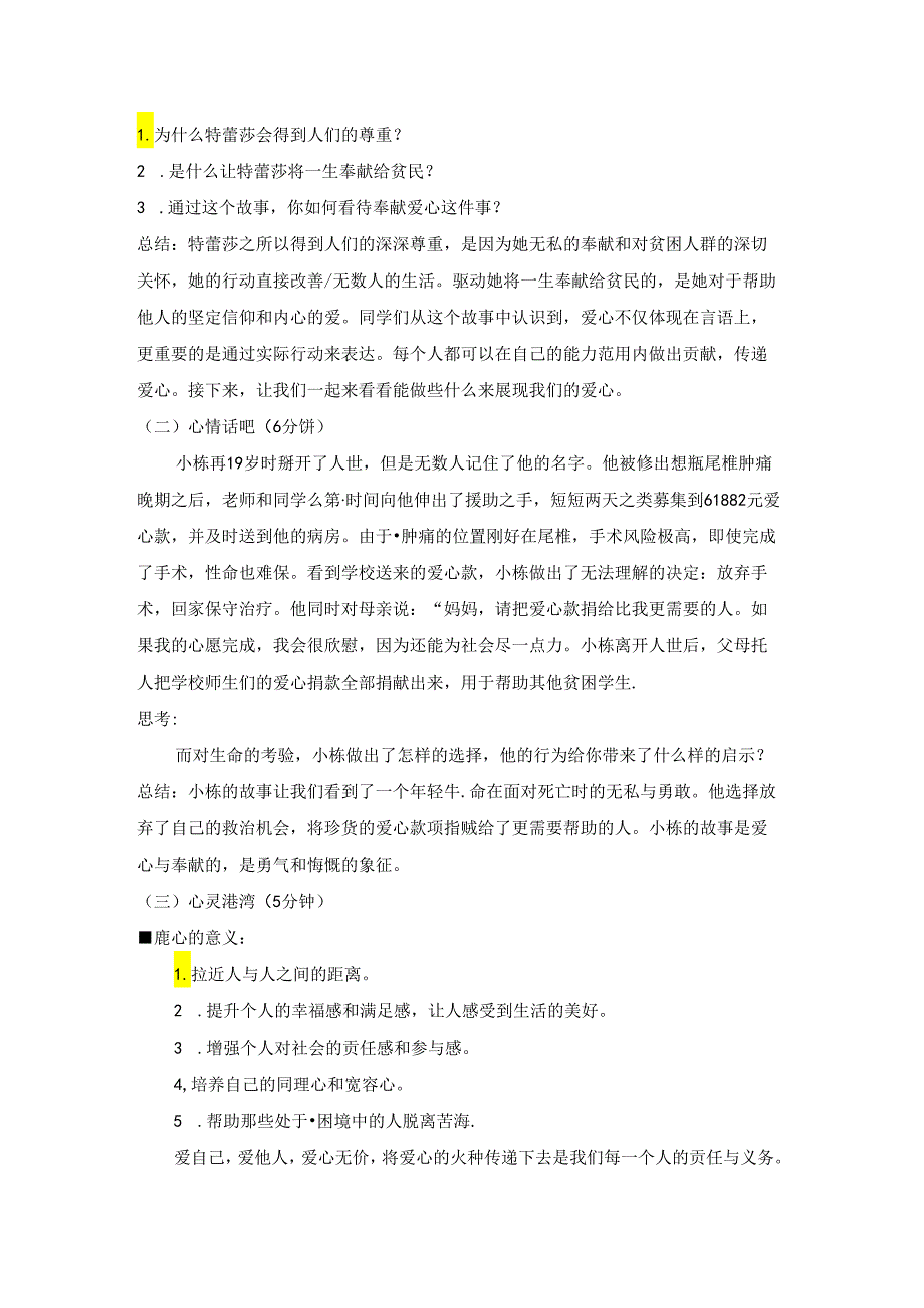 第三十三课 爱心行动 教案 四年级下册小学心理健康 （北师大版）.docx_第2页