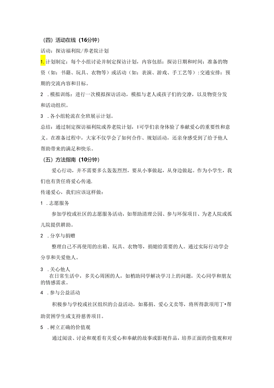 第三十三课 爱心行动 教案 四年级下册小学心理健康 （北师大版）.docx_第3页