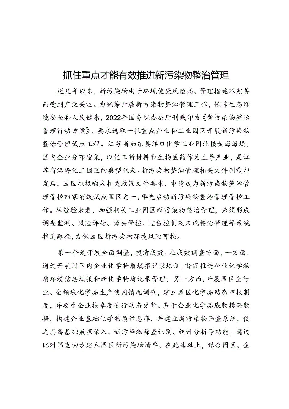 抓住重点才能有效推进新污染物治理.docx_第1页