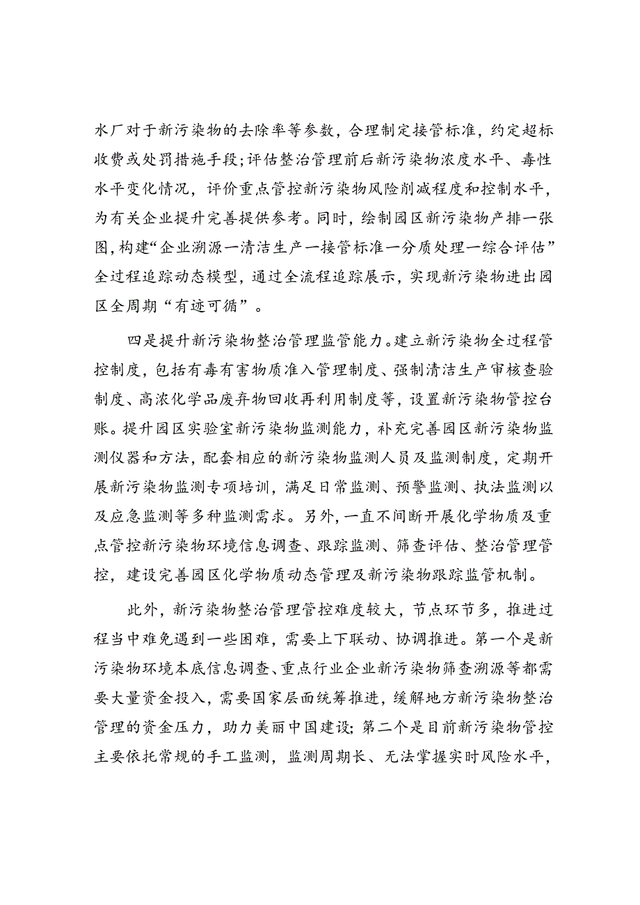 抓住重点才能有效推进新污染物治理.docx_第3页