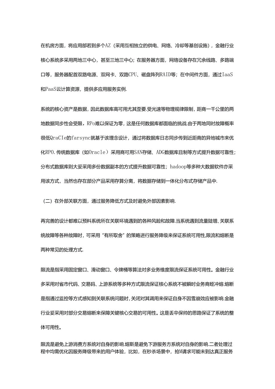 金融行业分布式信息系统高可用架构设计.docx_第2页