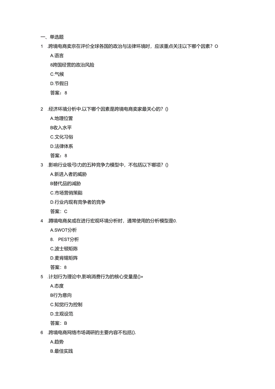 第 3 章 跨境电商市场环境分析.docx_第1页