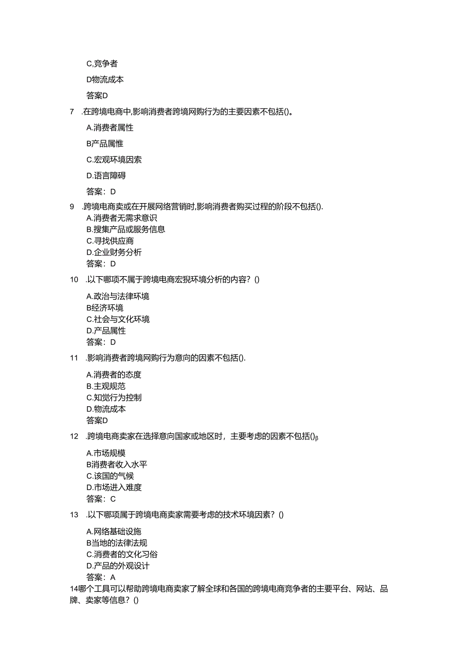 第 3 章 跨境电商市场环境分析.docx_第2页