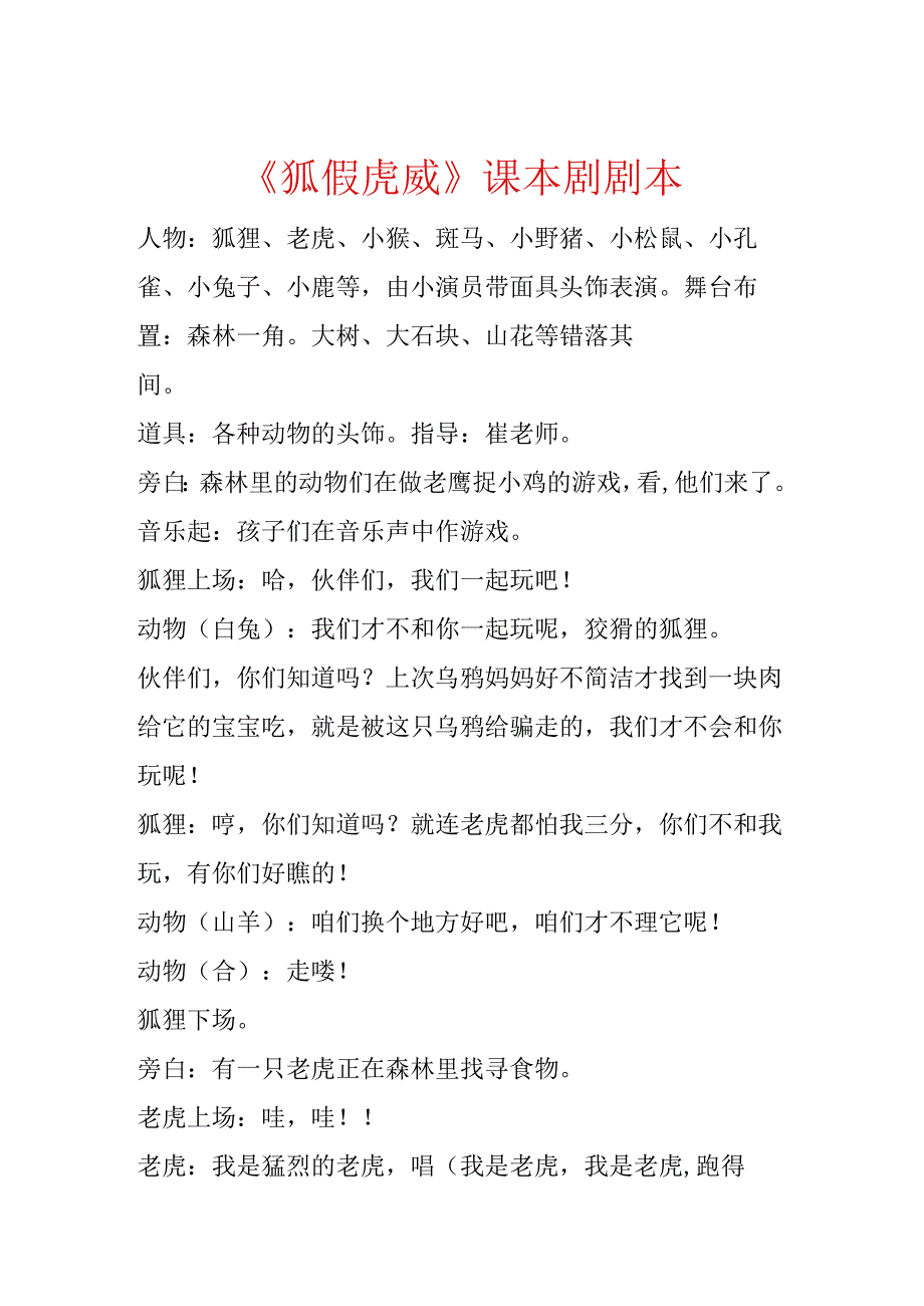 《狐假虎威》课本剧剧本.docx_第1页