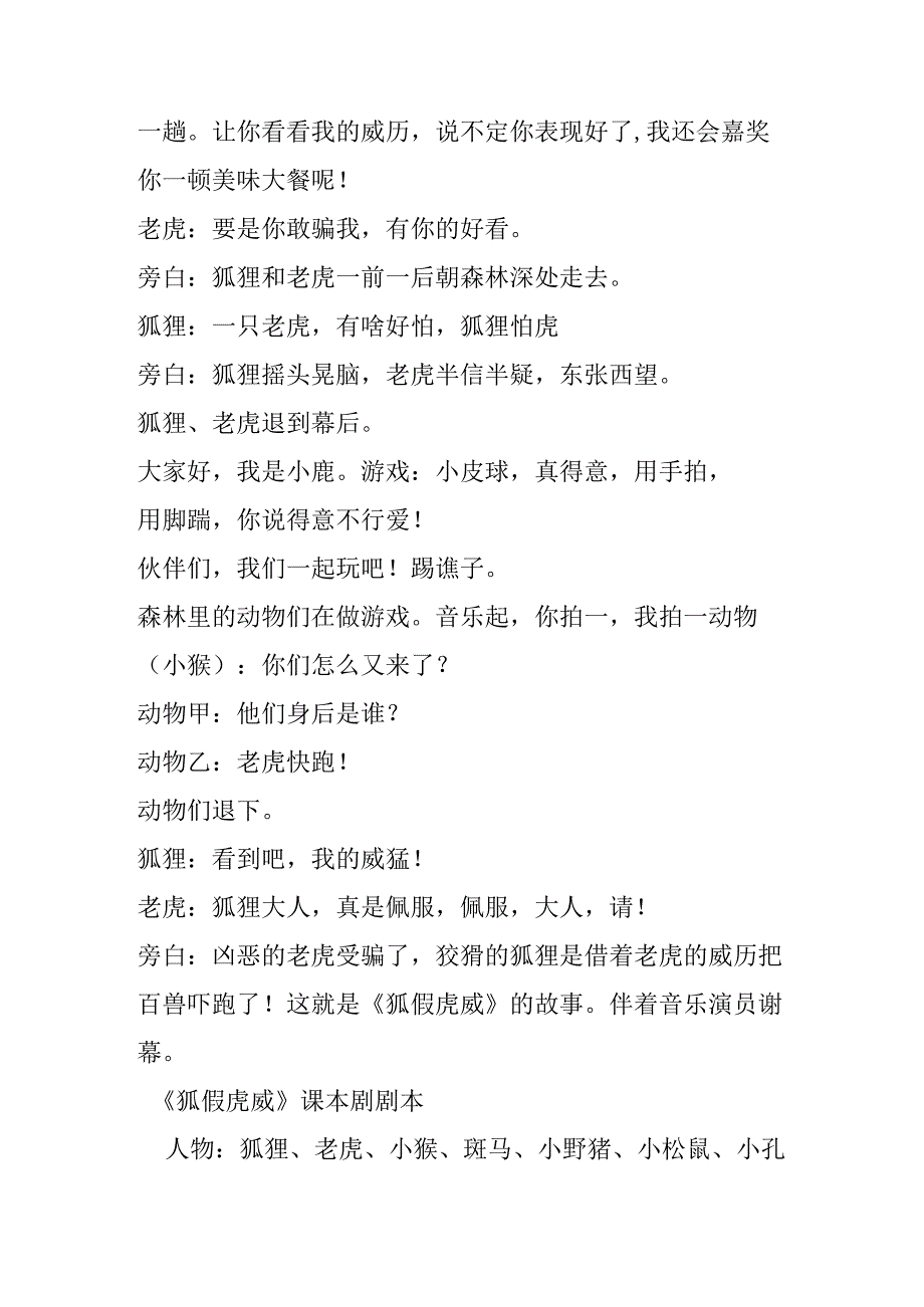 《狐假虎威》课本剧剧本.docx_第3页