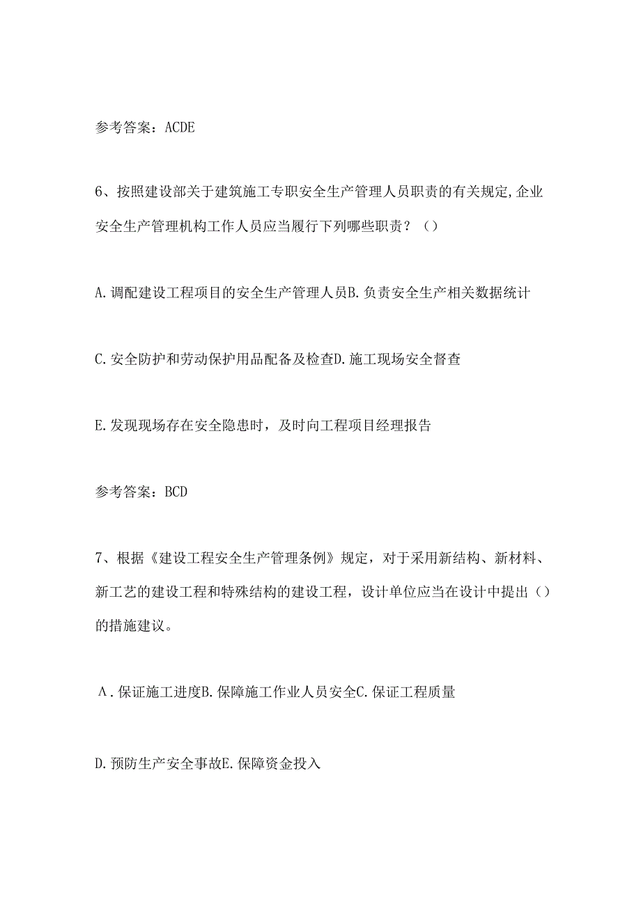 2025年建筑行业安全生产知识竞赛多选题库及答案（共100题）.docx_第1页