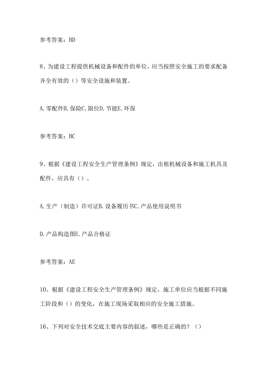 2025年建筑行业安全生产知识竞赛多选题库及答案（共100题）.docx_第2页