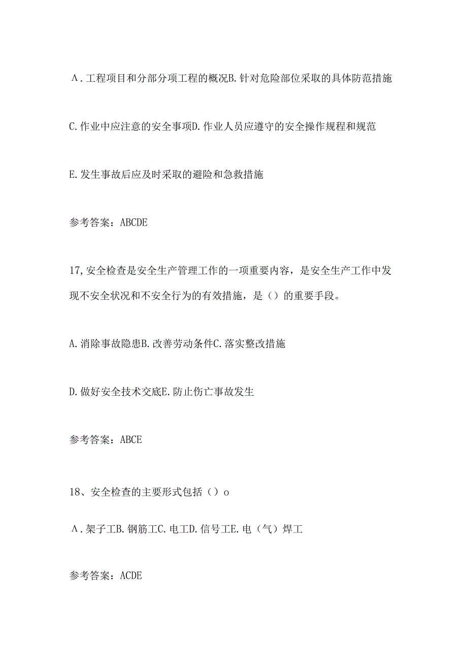 2025年建筑行业安全生产知识竞赛多选题库及答案（共100题）.docx_第3页