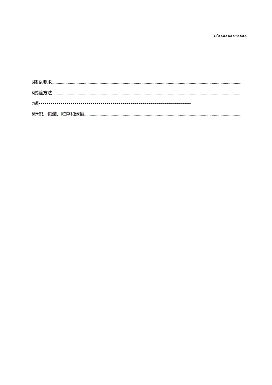 征求意见稿-鄂托克前旗羊肉标准.docx_第3页