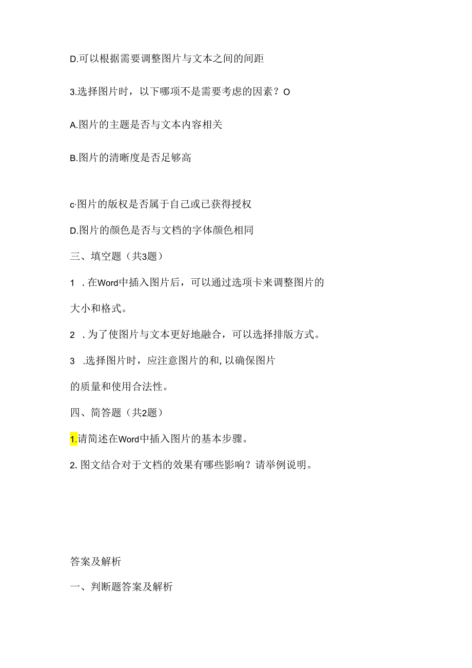 人教版（三起）（内蒙古出版）（2023）信息技术五年级上册《文中配图要恰当》课堂练习附课文知识点.docx_第2页