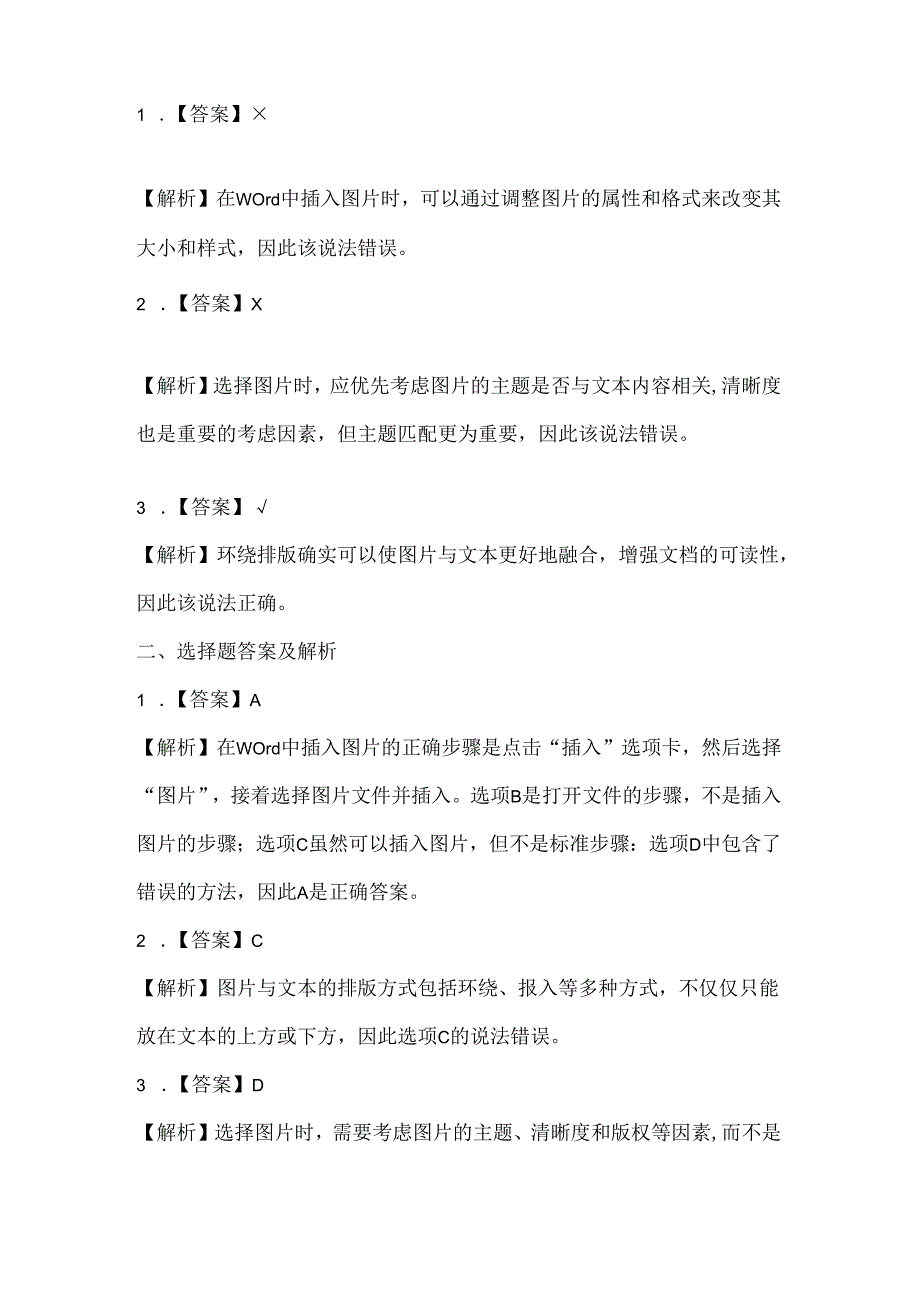 人教版（三起）（内蒙古出版）（2023）信息技术五年级上册《文中配图要恰当》课堂练习附课文知识点.docx_第3页