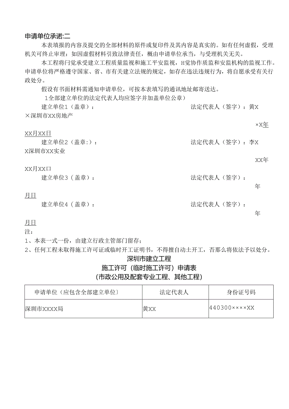 B2各类临时施工许可申请范例.docx_第3页