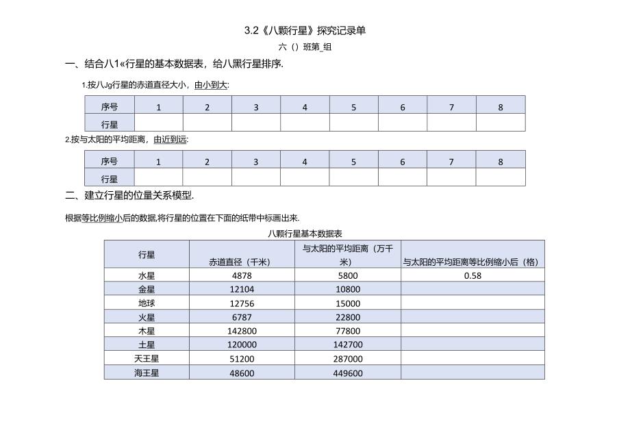 教科版六年级科学下册第三单元宇宙试验探究记录单.docx_第3页