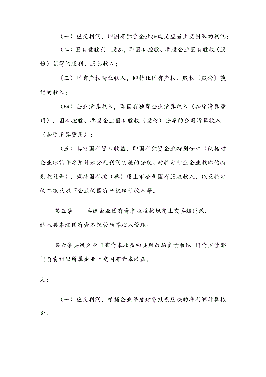 浮山县县级企业国有资本收益收取管理办法（试行）.docx_第2页