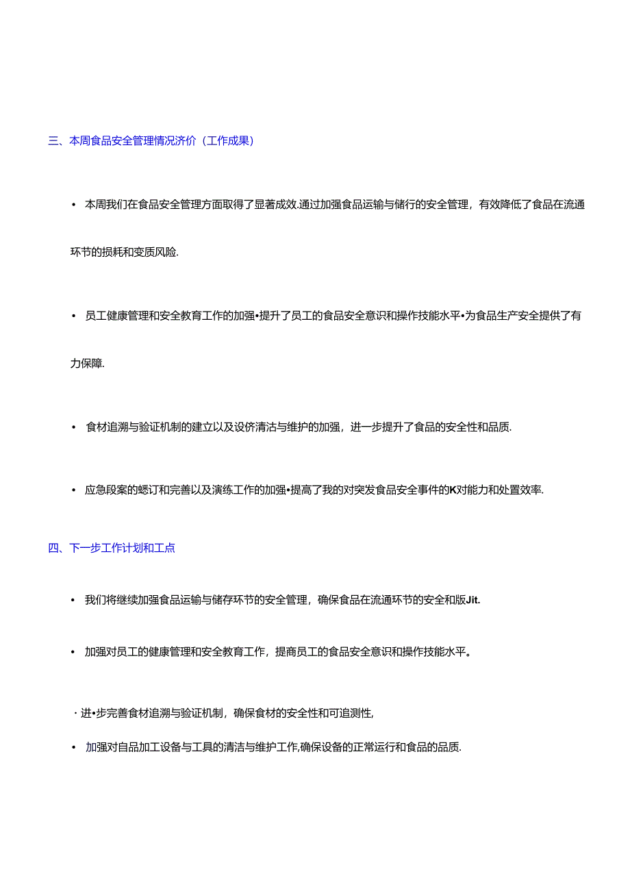 企业单位每周食品安全排查治理报告.docx_第2页