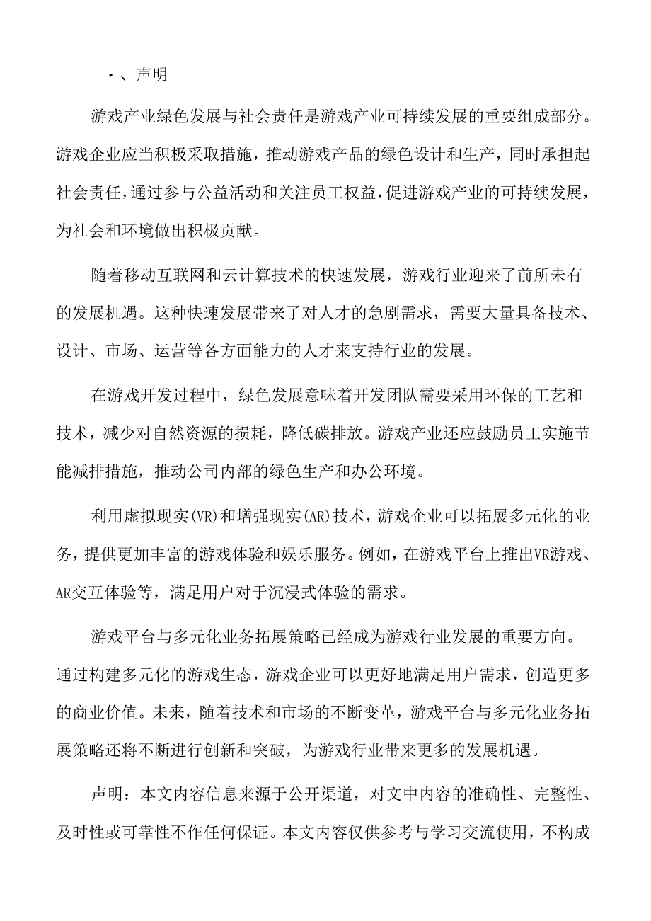 游戏营销策略与效果评估.docx_第2页