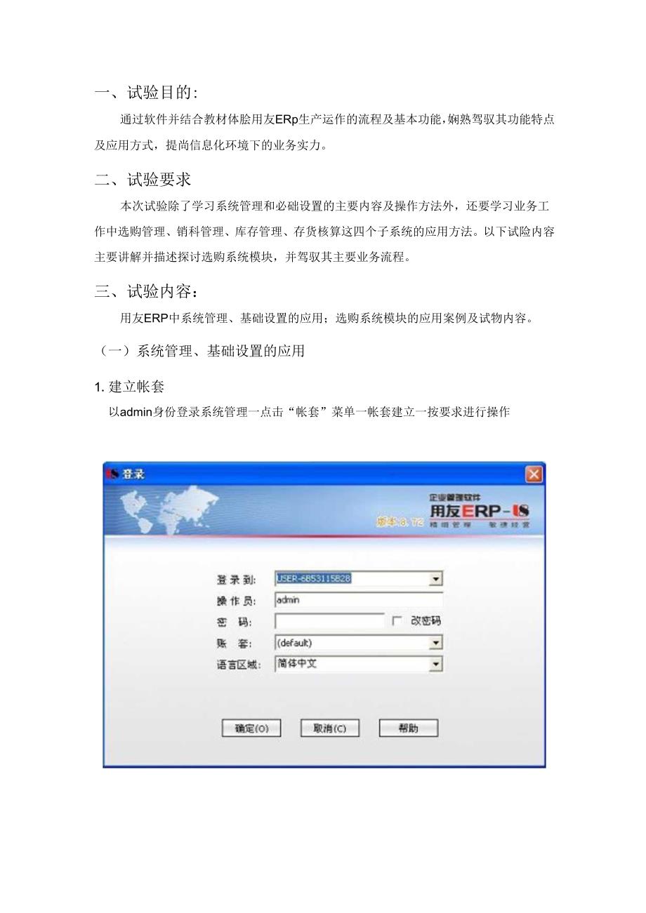 erp生产运作实验报告.docx_第1页