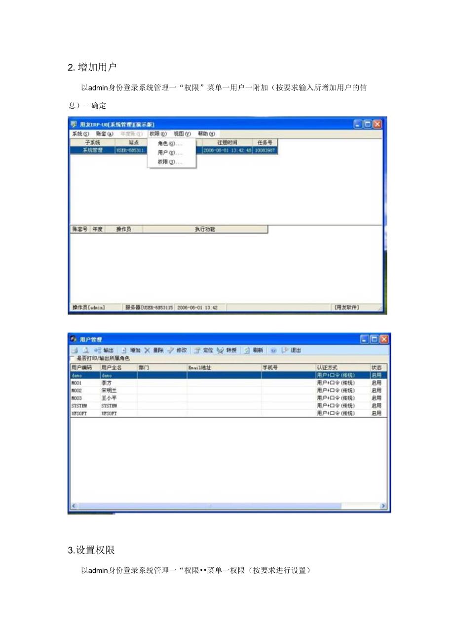 erp生产运作实验报告.docx_第3页