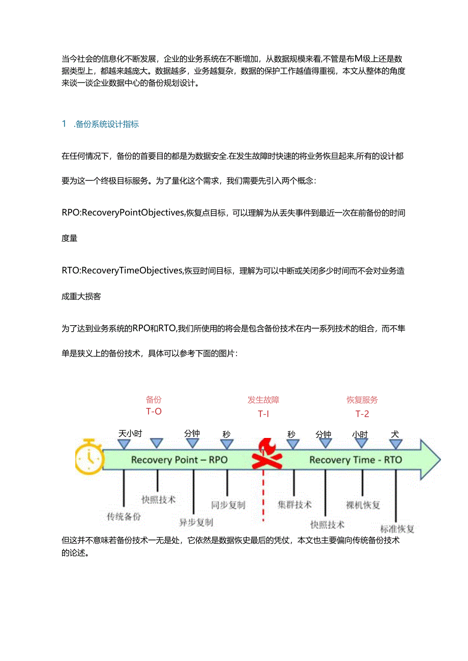 企业数据备份整体规划设计参考.docx_第1页