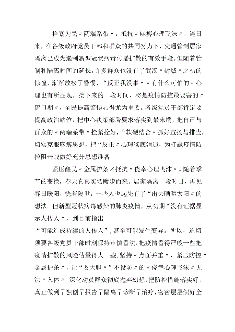 《武汉日夜》抗疫题材纪录电影观后感.docx_第3页