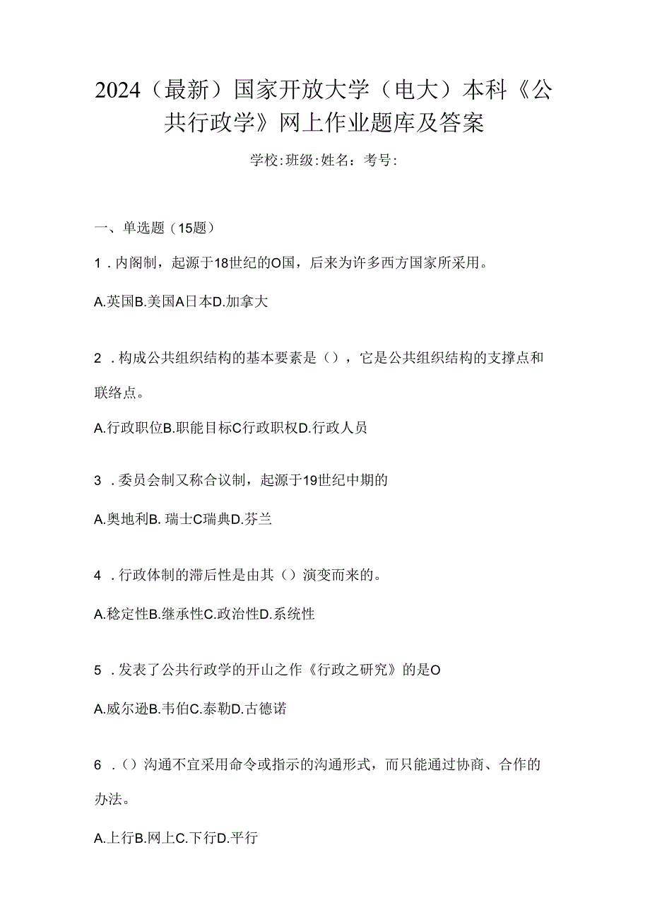 2024（最新）国家开放大学（电大）本科《公共行政学》网上作业题库及答案.docx_第1页