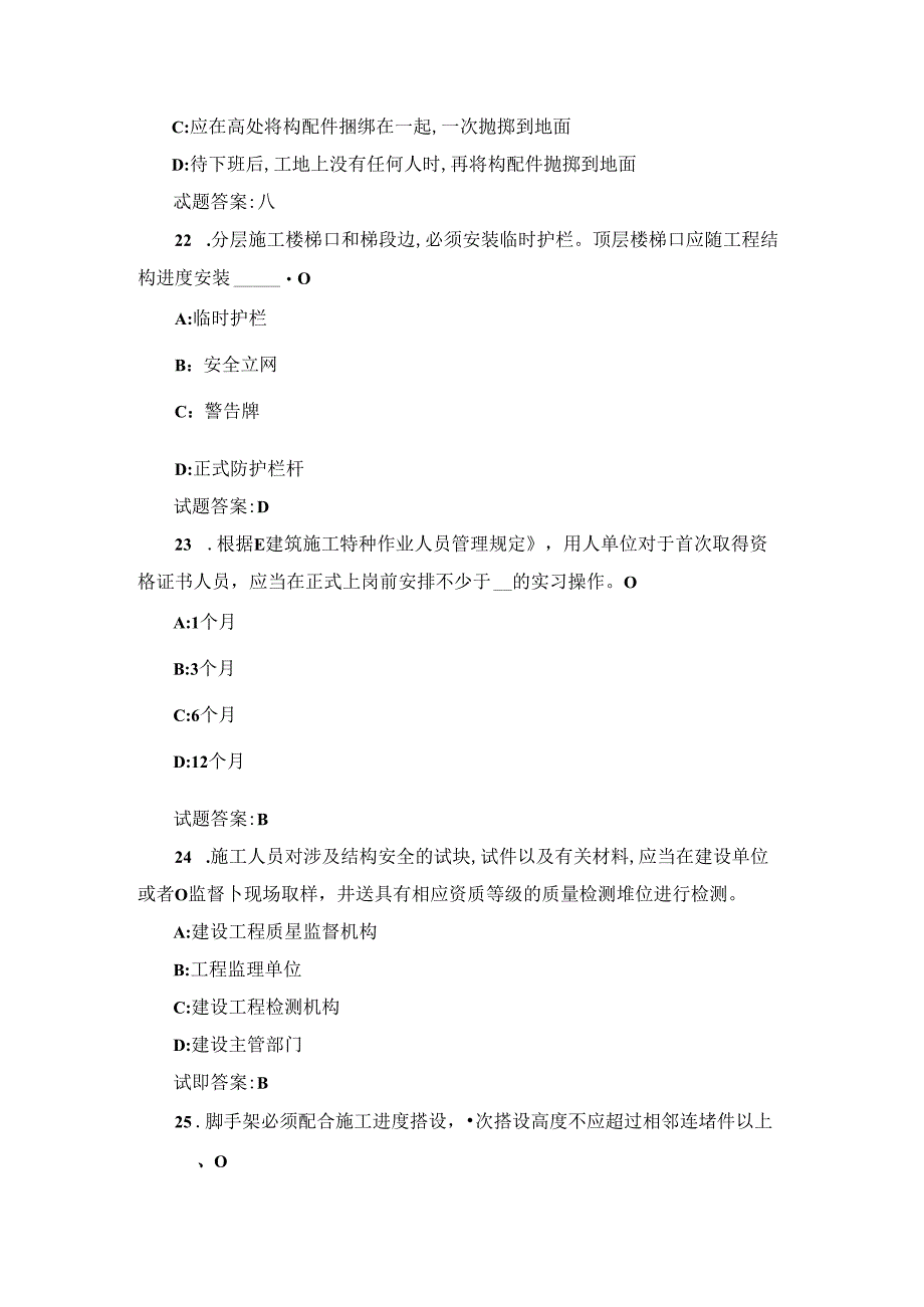 2024年建筑工程三类人员安全知识岗前培训及继续教育考试题库与答案.docx_第3页
