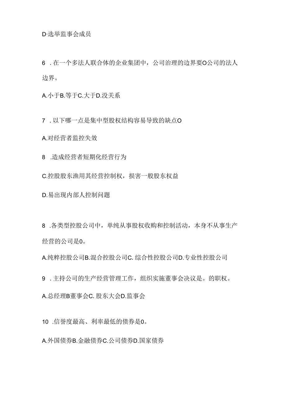 2024年度（最新）国开电大《公司概论》机考复习资料及答案.docx_第2页