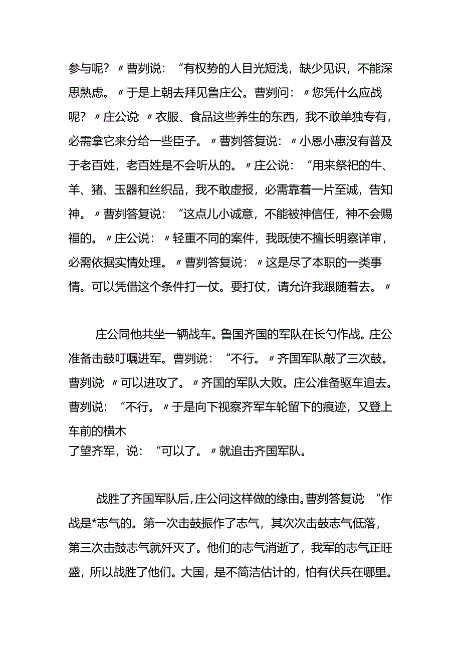 《曹刿论战》译文及其它.docx_第2页