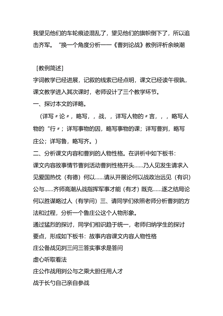 《曹刿论战》译文及其它.docx_第3页