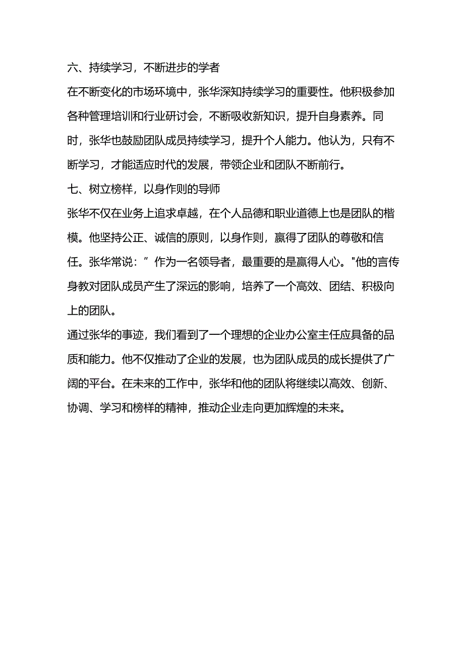 办公室主任先进个人事迹材料.docx_第3页