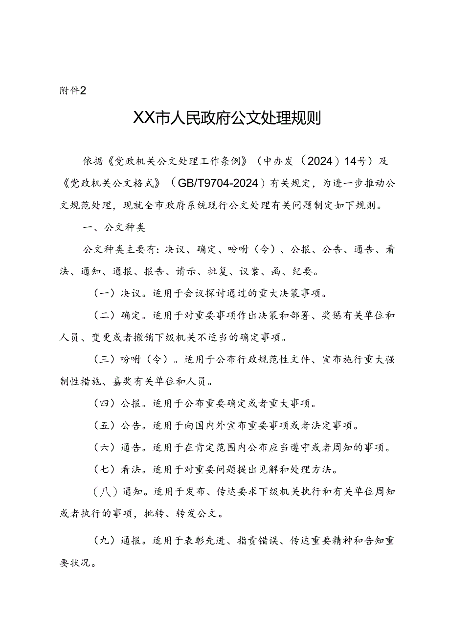 2024年最新规范公文格式.docx_第1页