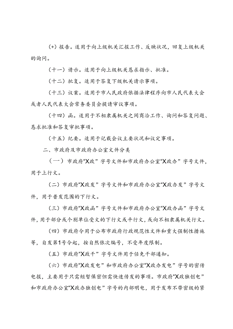 2024年最新规范公文格式.docx_第2页